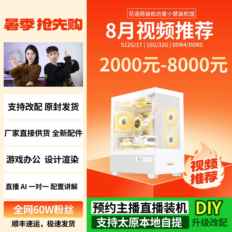August 26Th Configuration Recommendations/Same Configuration Recommended as in the Video by Hua Yuhe Xiaohui, Cost-Effective Computer Host August 26Th Configuration Recommendations/Same Configuration Recommended as in the Video by Hua Yuhe Xiaohui, Cost-Effective Computer Host