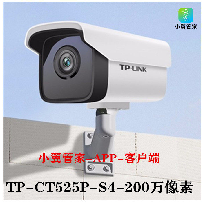 TP-LINK camera 2 million infrared night vision mobile phone remote outdoor waterproof POE Power supply Skywing look at home version 