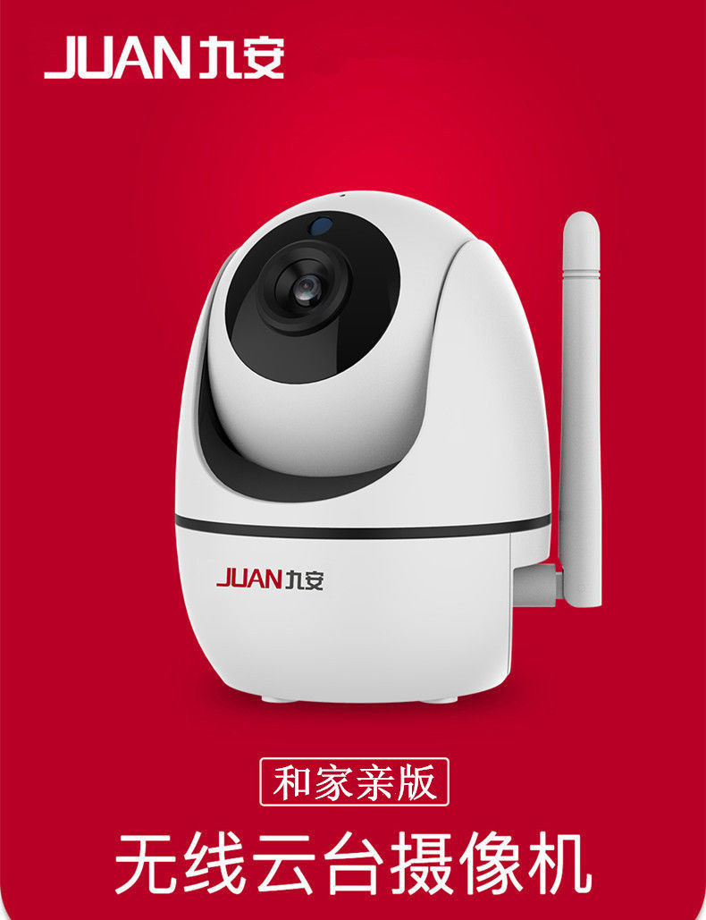 Jiu'an camera HD night vision WIFI mobile phone remote monitoring two-way intercom 360° panorama and family version