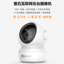 Fluorite TY4 camera 4 million ultra - clear mobile phone remote intercom monitoring cloud Table 360 degree panoramic view home