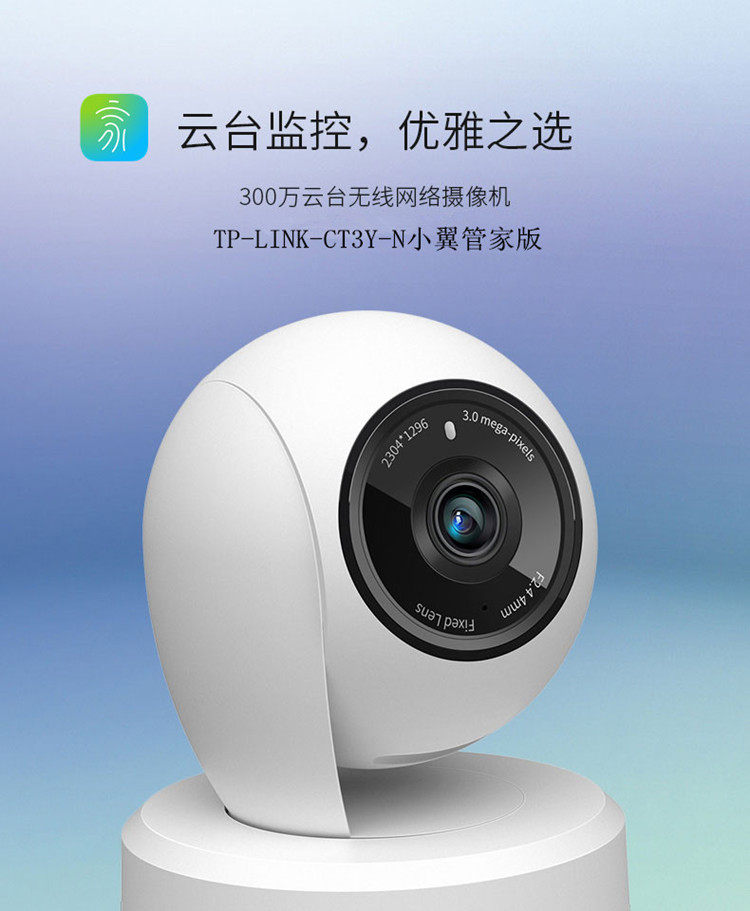 TP-LINK3 million HD camera mobile phone WIFI voice intercom 360 degree panoramic telecom winglet butler