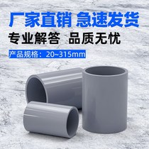 PVC water pipe direct pipe fitting joint straight through to water main fish tank water ethnic group up to 25 25 50 63 75 pipe