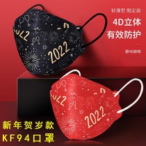 2022 New Year mask high face value kf94 fish mouth kn3d Cubism protective net red ins disposable mask male and female