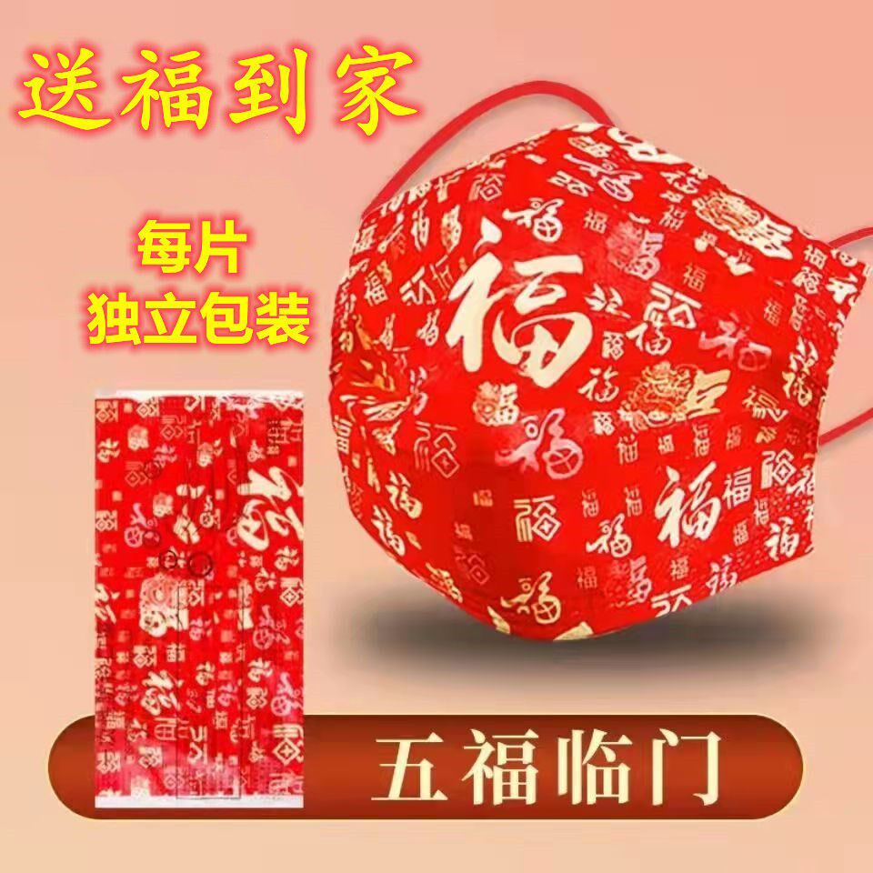 (New Year's independent packaging) disposable three-layer protective anti-smog containing meltblown adult breathable Fuzi mask