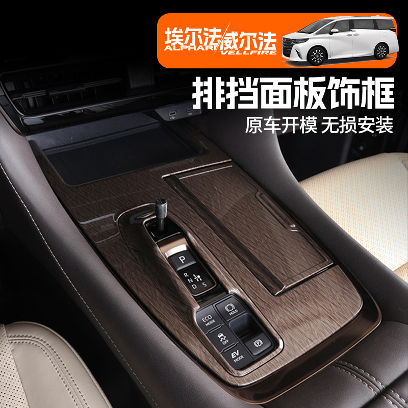 Suitable for 24 Models of Alphard 40 Series Modification Accessories, Center Console Gear Panel, Wilfa Alphard Supplies