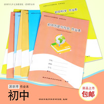 Shenzhen unified homework book big book B5 junior high school history 16 open English composition science mathematics homework book wholesale