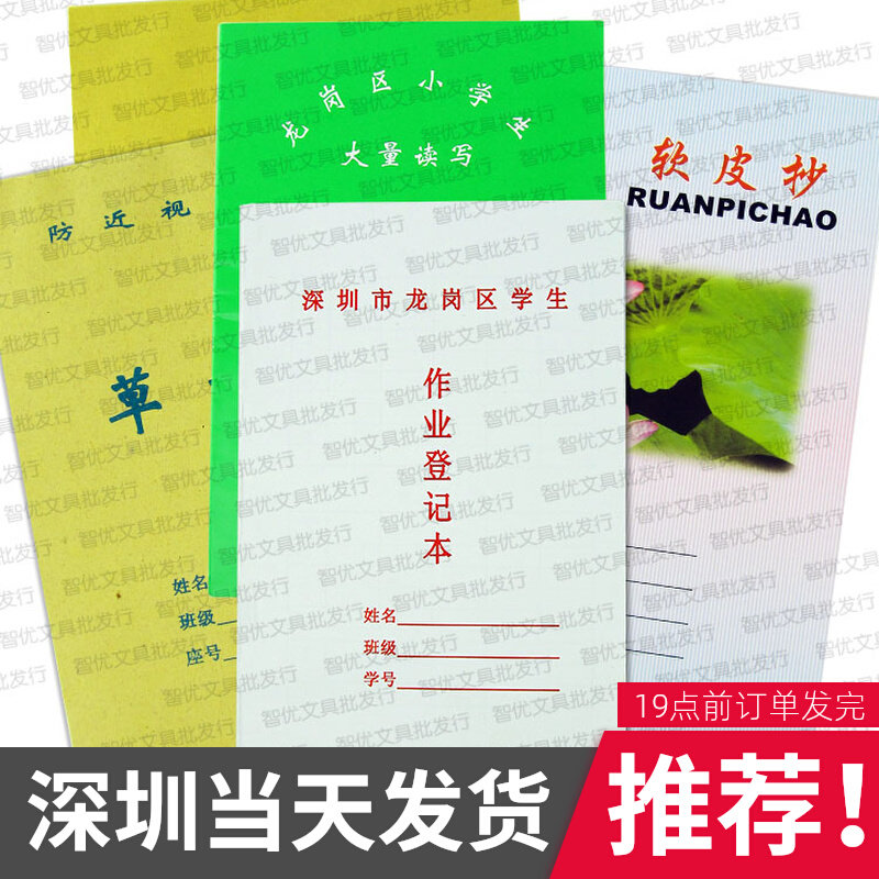 Shenzhen Longgang District Elementary Student Draft Paper Soft Leather Copyright Register