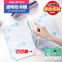 Durable environmental protection safety transparent blank self-adhesive book film primary school students free from cutting high school textbooks book cover book cover