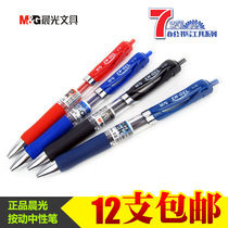 Morning light gel pen K35 Press water pen bullet automatic water pen ink blue black prescription pen Office Special