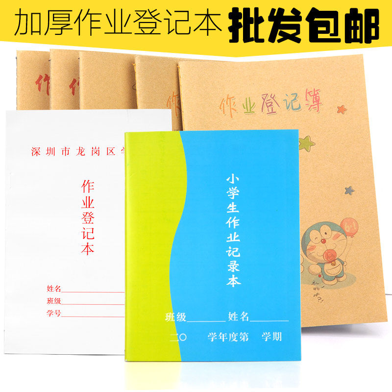 Shenzhen Longgang District Education Bureau Unified thickened Primary School Students Job Registration This Note Book Double Face is denoted as Yeoben-Taobao