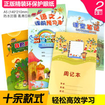 2 Copy of the original Chinese class preview book before class class notes reading excerpts this weeks accumulated Wrong Questions