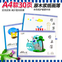5 30-page sketch paper Childrens Painting picture book A4 student art homework Painting Book thick blank beige
