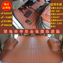 Wuling New Light 6389 Floor Glue 6390 Foot Pad 6376 Hongguang s Glory v Journey Van Special Floor Leather