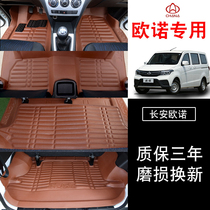 2017 Changan Ono New OnoJin Ono Exclusive 5 Seat Five Seat 7 Seat Seven Seat S Full Enveloping Car Mat