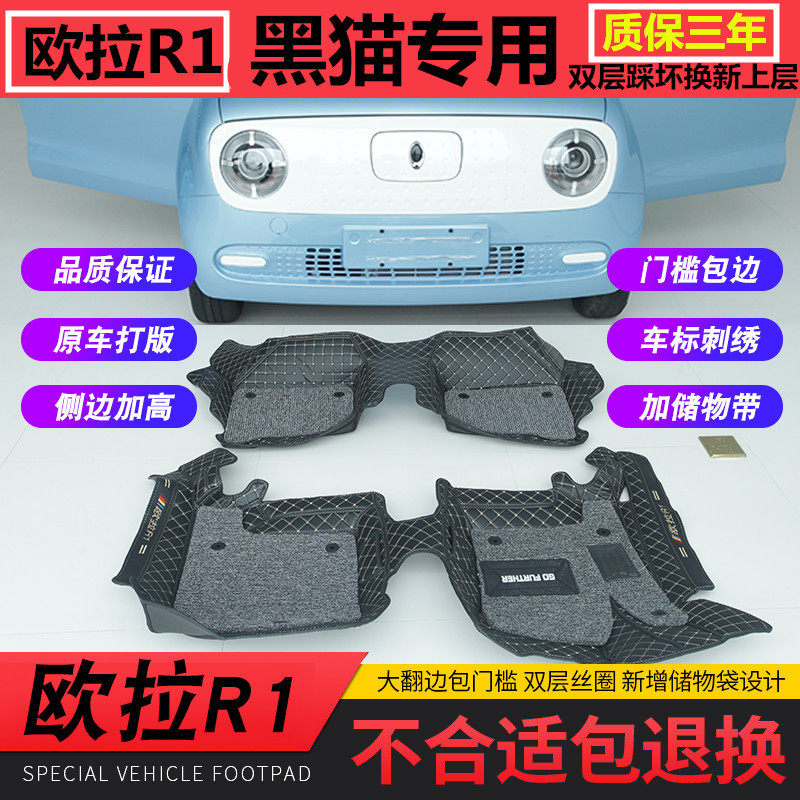 21 Great Wall Euler R1 black cat mats Great Wall Euler R1 new energy dedicated fully surrounded car silk ring mats