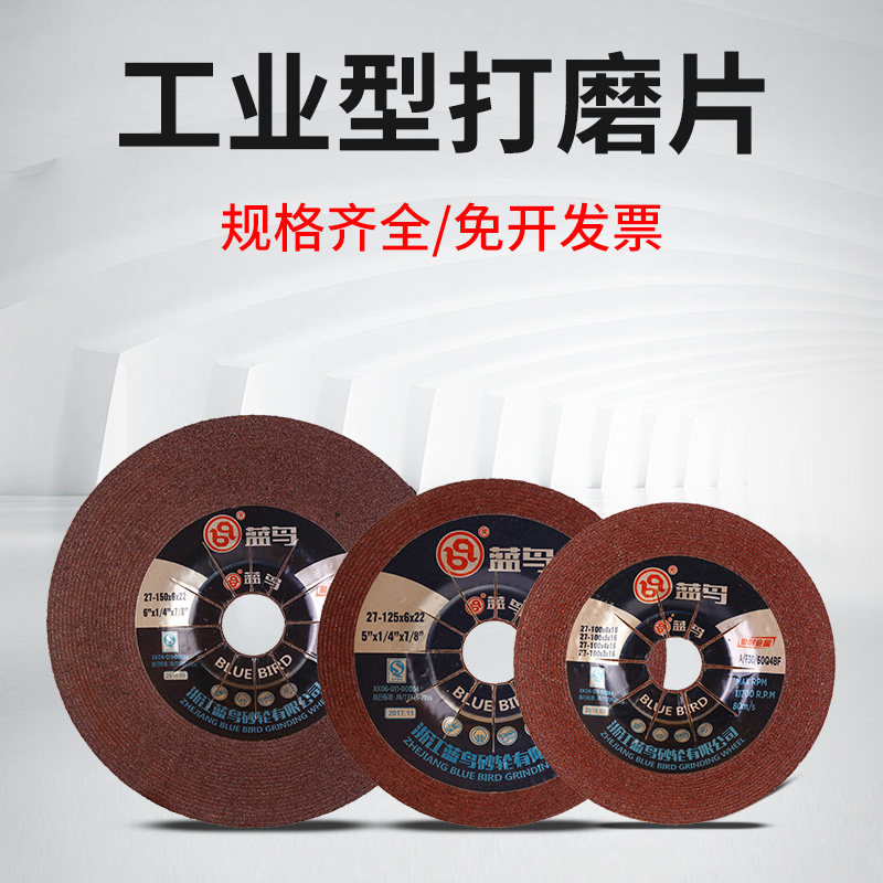 Blue bird angle grinding wheel Angle grinding wheel thickened wear-resistant cymbal grinding wheel 150 resin sheet 125 grinding sheet 100