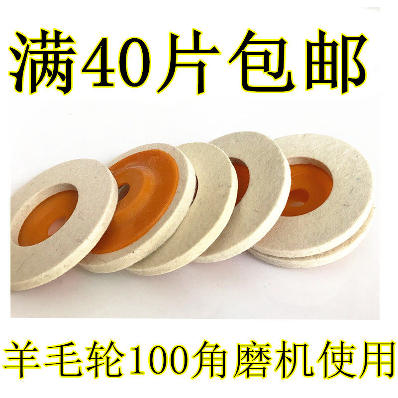 Hair wheel angle grinding sheet polishing sheet angle felt wheel mirror polishing wheel suitable for 100 angle grinder 100X16