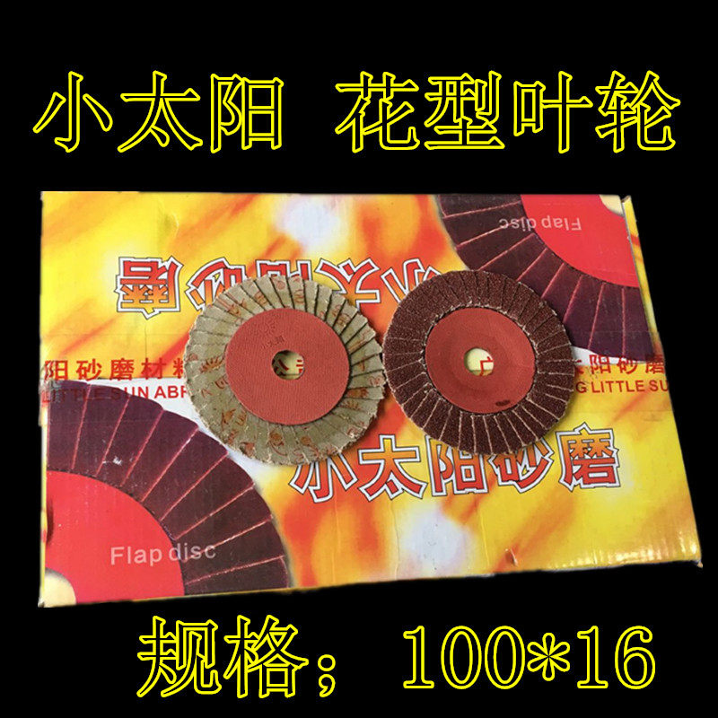 Authentic small sun flower-shaped page wheel polishing sheet louver blade grinding sheet 100*16 flower-shaped impeller louver