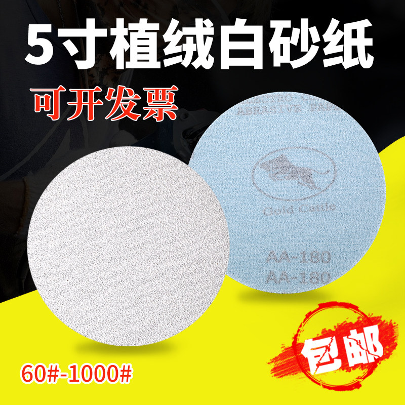 Flocking sandpaper 5-inch Taurus 4-inch 7-inch 9-inch gas mill round dry sandpaper disc polishing sandpaper sheet