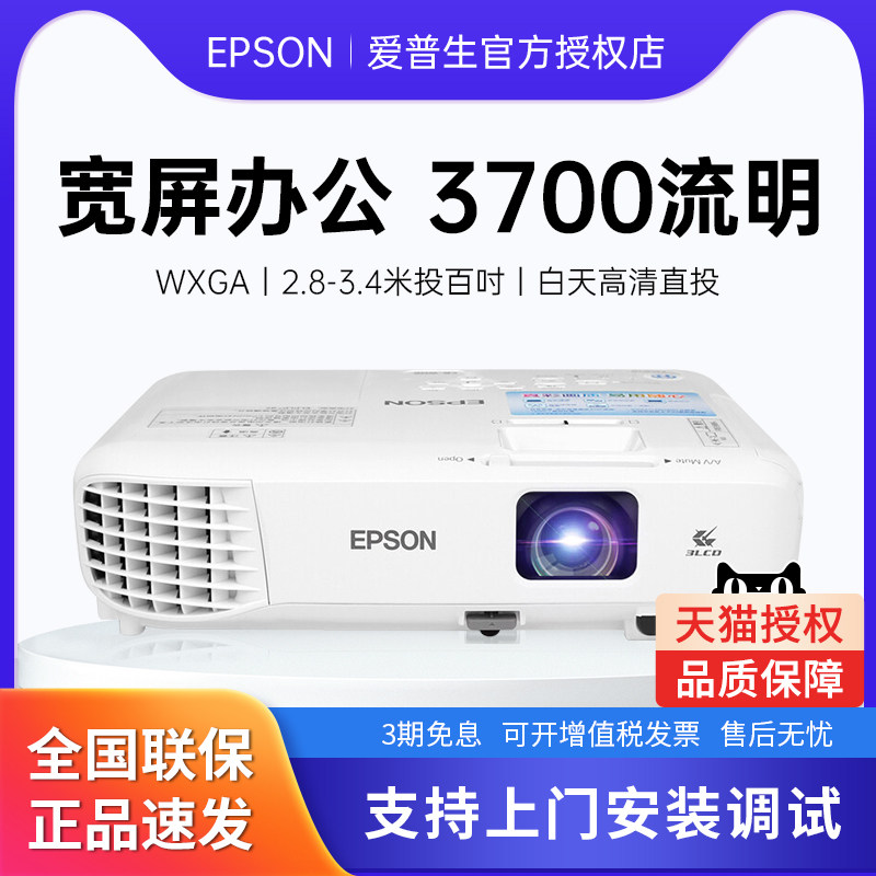 EPSON Epson projector CB-W06 office large conference room school online course teaching education training high-brightness widescreen ultra-high definition home home theater 3700 lumens projector