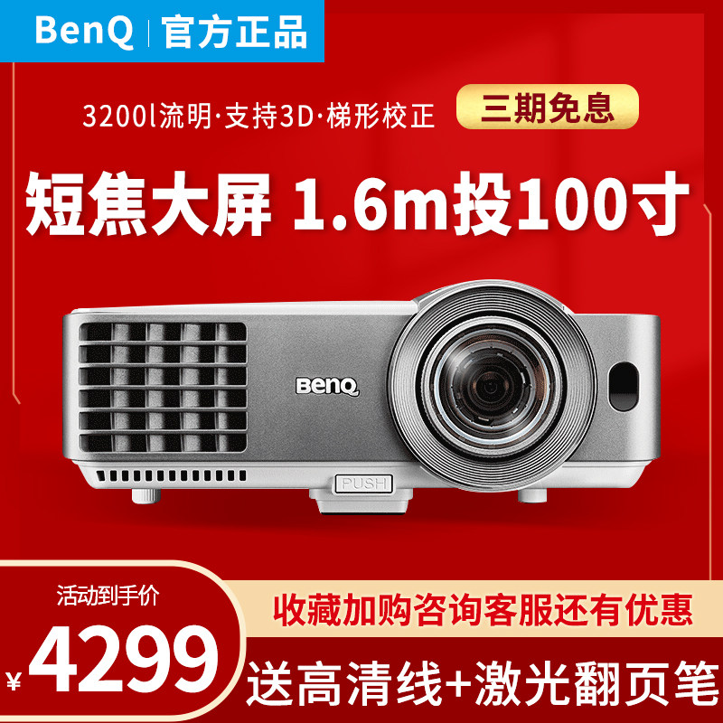 Benq projector MW632ST Short focus widescreen HD projector Home business teaching 3D short focus projection Optional wireless WiFi whiteboard projector
