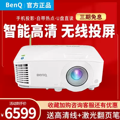 BENQ BENQ projector E580 Business office meeting Home bedroom 1080P high-definition highlight Wireless WiFi Bluetooth mobile phone remote control projector Support multi-system smart projector