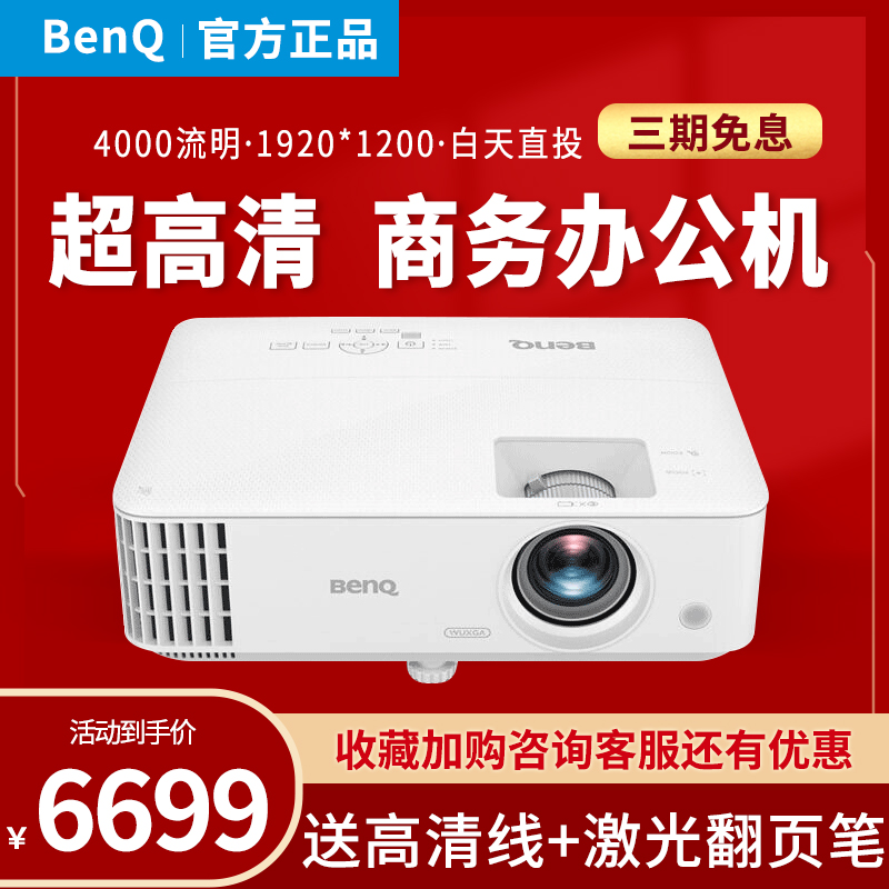 BenQ projector MU613 Business office meeting room HD high-brightness education teaching training course projector 4000 lumens Wall-mounted daytime direct projection projector