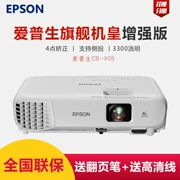 Máy chiếu Epson Epson CB-X05 văn phòng tại nhà Cuộc họp kinh doanh HD Máy chiếu không dây WiFi rạp hát tại nhà máy chiếu rạp hát tại nhà - Máy chiếu