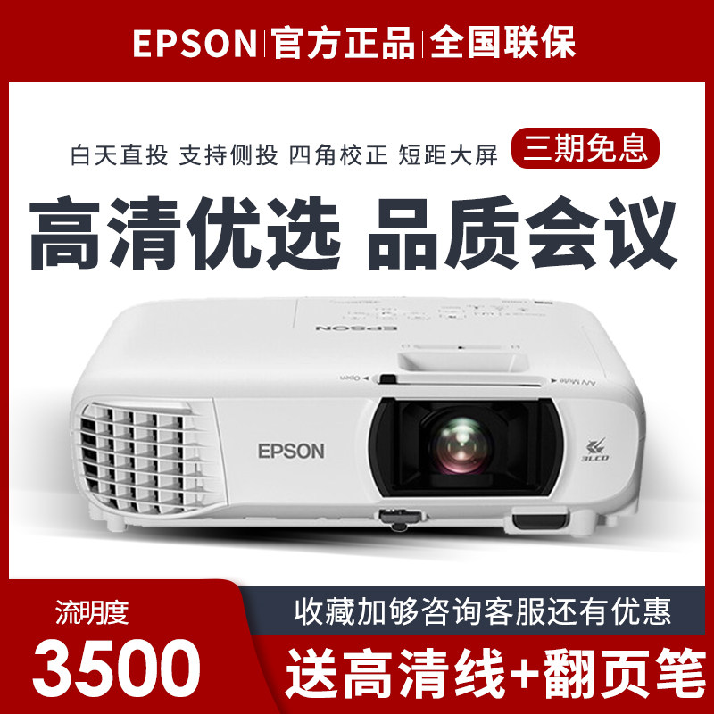 EPSON CB-FH06 HD wireless projector Office projector Home WIFI daytime direct projection Intelligent short-focus projection Business office school teaching training conference 1080