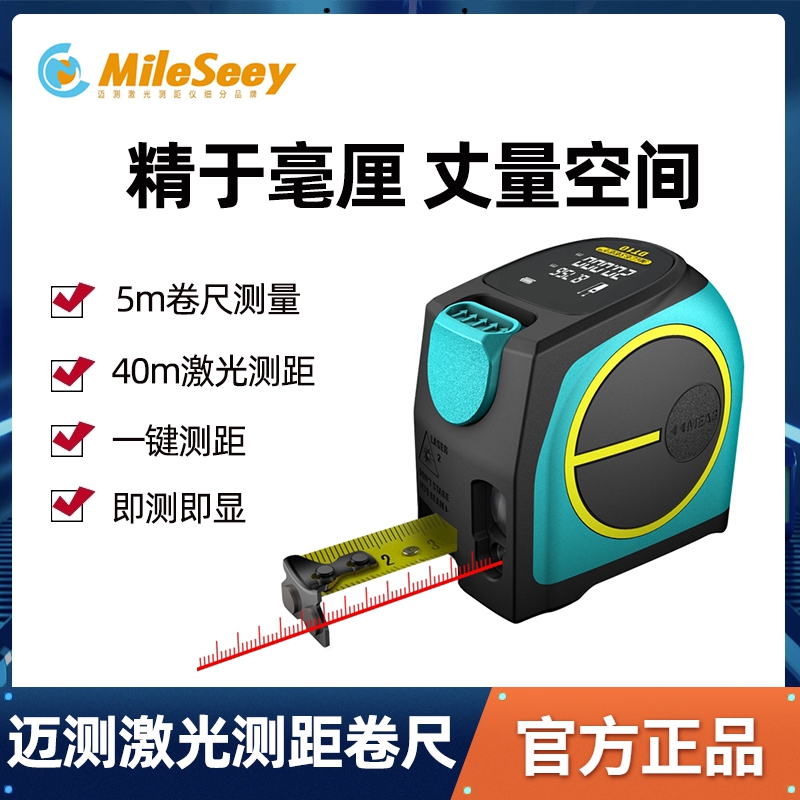 Xiaomi Youpin laser ranging tape measure infrared measuring instrument high-precision outdoor measuring room electronic ruler 5 meters pull ruler