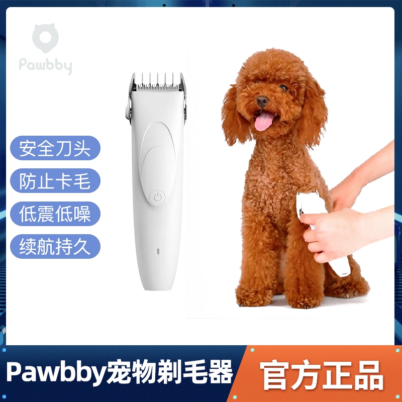 Xiaomi Pawbby pet local shaving machine electric push cut dog kitty shave dog hair electric push cut to repair the hair machine