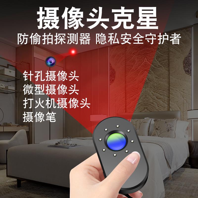 Infrared detector hotel anti-peeping anti-peep camera detection instrument anti-monitor inspection detector