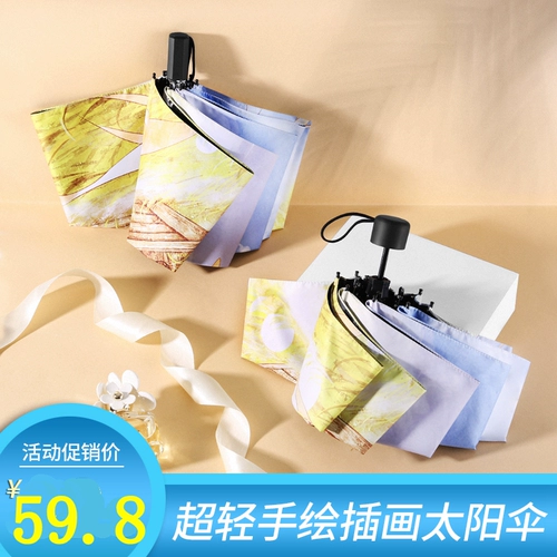 Зонтик, маленькая портативная капсула на солнечной энергии, УФ-защита