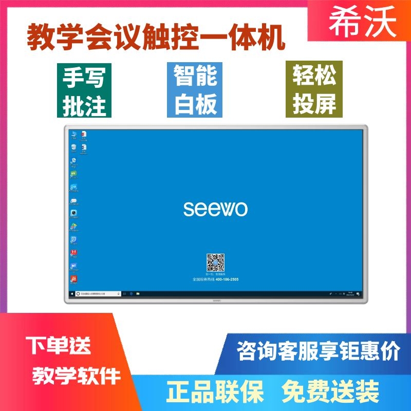 Seewo Teaching All-in-One Machine Conference 55-86 inch electronic whiteboard early education touch screen interactive tablet preschool education