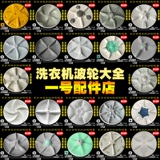 Применимо к стиральной машине для бренда утенка XQB80-7580 XQB85-7685L Burble Turnte Turntable Шасси 37 см 11 зубов