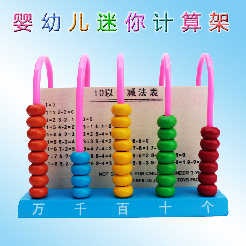 Calculation rack Children's mathematics teaching aids Early education toys Kindergarten Primary school Addition and subtraction arithmetic counter Children's abacus