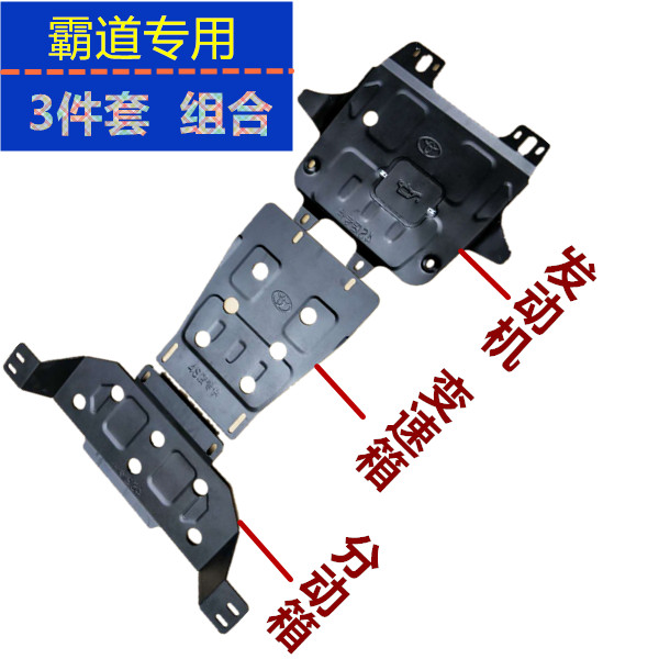 05-20 bully pulpit 2700 engine lower guard plate Prado car bottom protective plate titanium alloy three sets of bezel