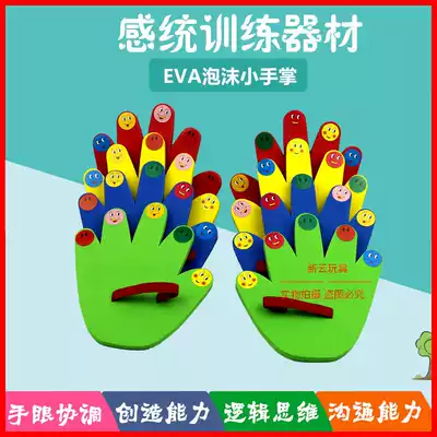 Kindergarten children's sensory integration training EVA foam game palm crawling pad Palm board cooperation board