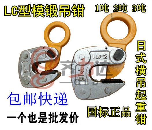Japanese horizontal hanging steel pliers) 2 tons LC type lifting pliers) 1T die forging steel plate hook) 3t steel plate horizontal hanging clamp flat hanging