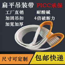 Lifting belt) polypropylene hanger with hoist harness pickling suspension with 1t2 tons 3 ton 5 ton 10t2 meters