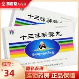 1 коробка бесплатной доставки+до 31 Yuan/Box] Tongtianhe Phisanwei таблетки 0,6 г*45 таблетки/коробки и восстановление анти -инфляционной анти -инфляторной анти -анти -анти -анти -инфляционной анти -инфляционной живописи