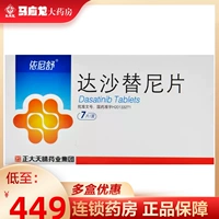 依尼舒 Дэшантиниб таблетка 20 мг*7 таблетки/коробка хроническая клеточная лейкоза