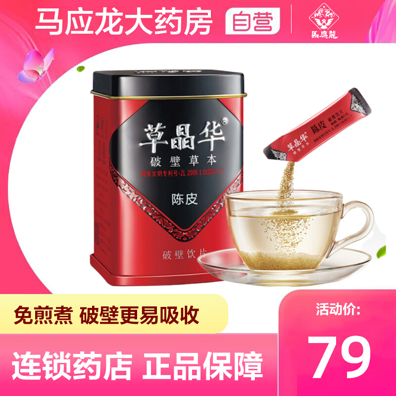 Immediate reduction) Cao Jinghua tangerine peel broken herbs old dried tangerine peel dry powder soaked in water Xinhui tangerine peel tea orange peel soup raw materials