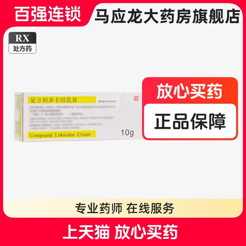 【Бесплатная доставка】 tsinghua tongfang Соединение лидокаинового крема 25 мг: 25 мг*10g*1pc/box