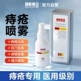 马应龙 Медицинский спрей от геморроя, гель от геморроя, анальный зуд, кровотечение из анальной трещины, отек и сокращение геморроя, крем от геморроя