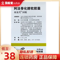 Всего 38 юань/коробку] Yi Anfan yifan afa остеостерол мягкие капсулы 0,25г*30 капсулы/коробка