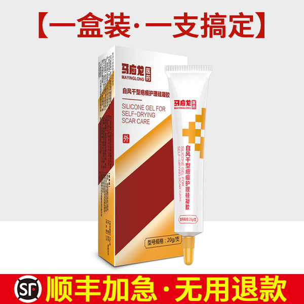 中华老字号 马应龙 祛疤膏 20g 天猫优惠券折后￥168包邮（￥268-100）