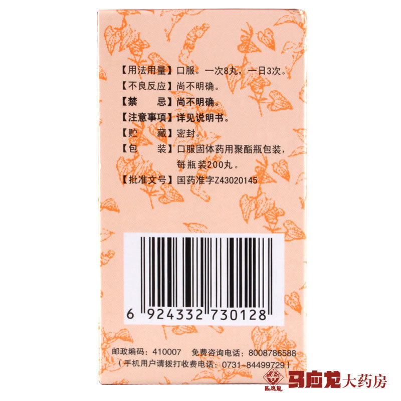 九芝堂 六味地黄丸 浓缩丸 200粒*5盒 图3