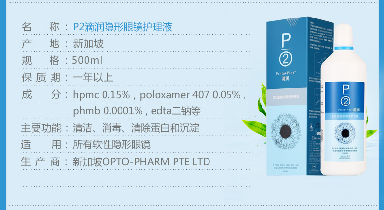 P2 Điều dưỡng Giọt 500ml Kính cận thị vô hình đa chức năng Áp dụng nhập khẩu Thoải mái giữ ẩm - Thuốc nhỏ mắt nước nhỏ mắt