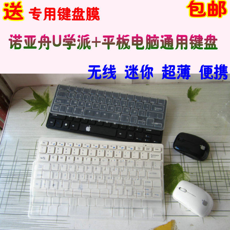 Mini wireless keyboard and mouse set ultra-thin portable tablet computer learning machine U school universal wireless keyboard and mouse